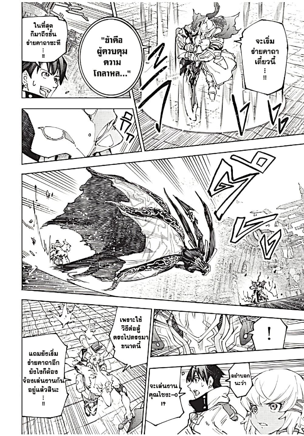 Shangri-La Frontier Chap 199 - Next Chap 200