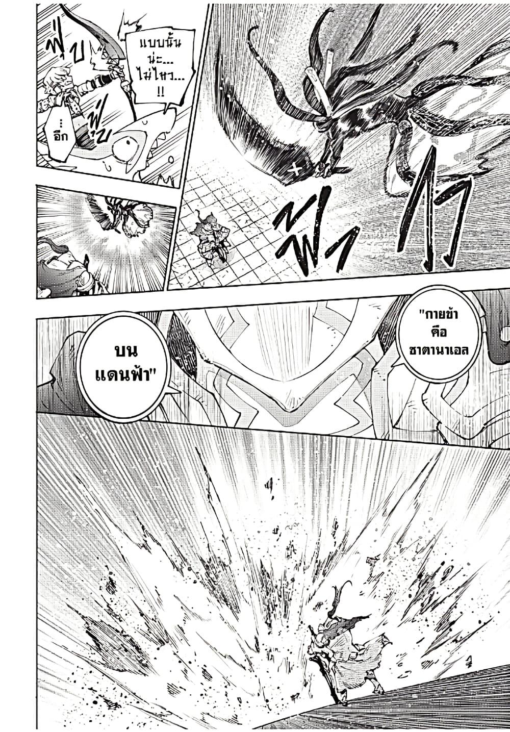 Shangri-La Frontier Chap 199 - Next Chap 200