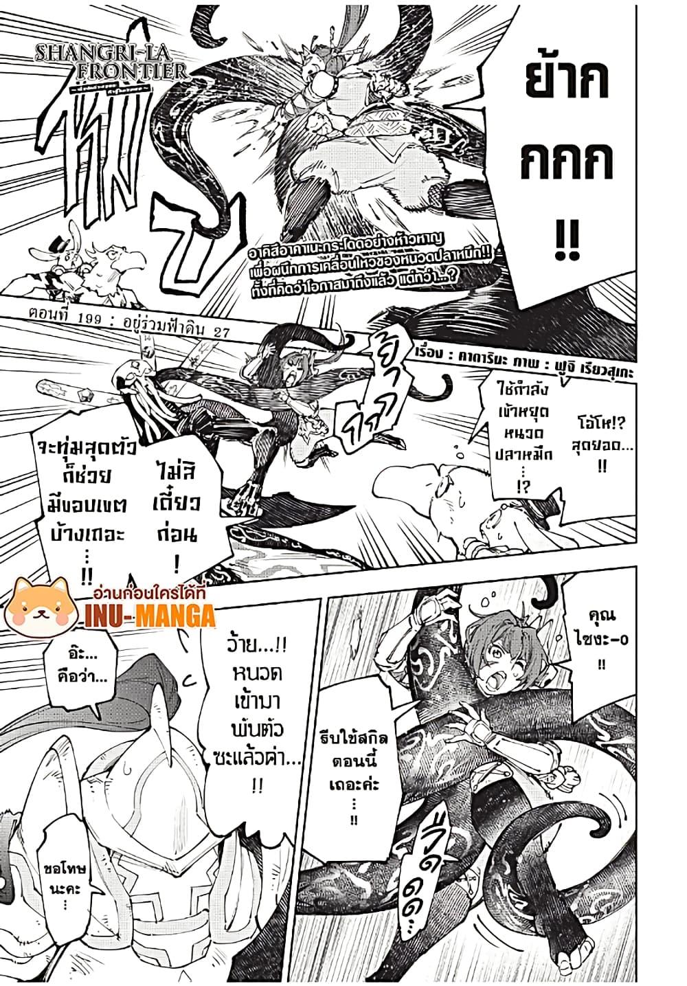 Shangri-La Frontier Chap 199 - Next Chap 200