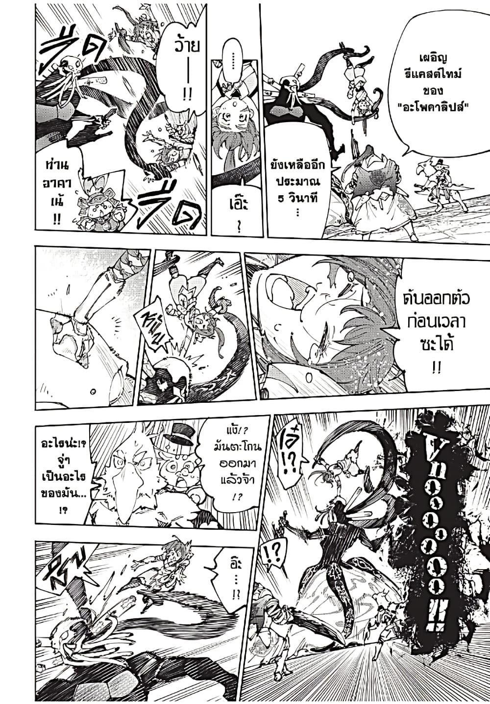 Shangri-La Frontier Chap 199 - Next Chap 200