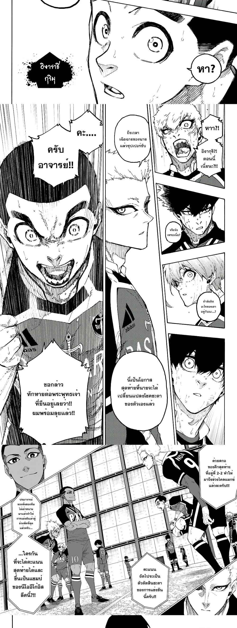 Blue Lock Chap 276 - Next Chap 277