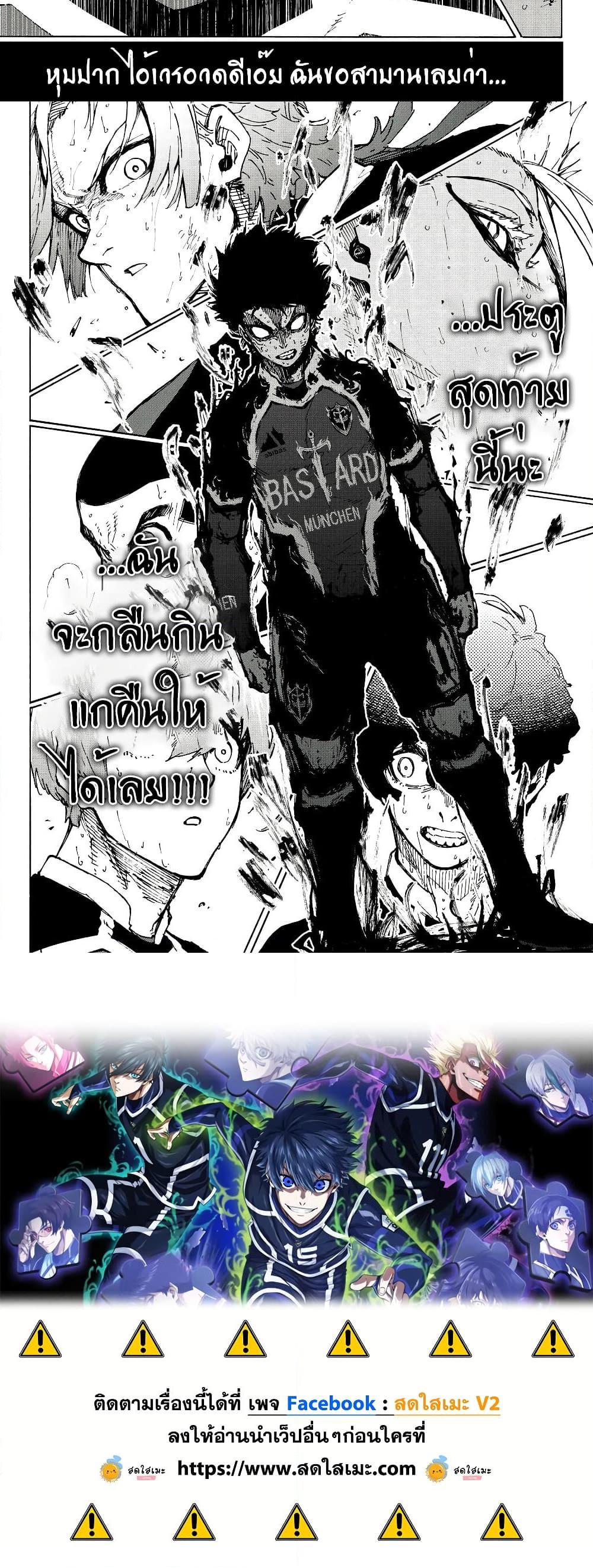 Blue Lock Chap 276 - Next Chap 277