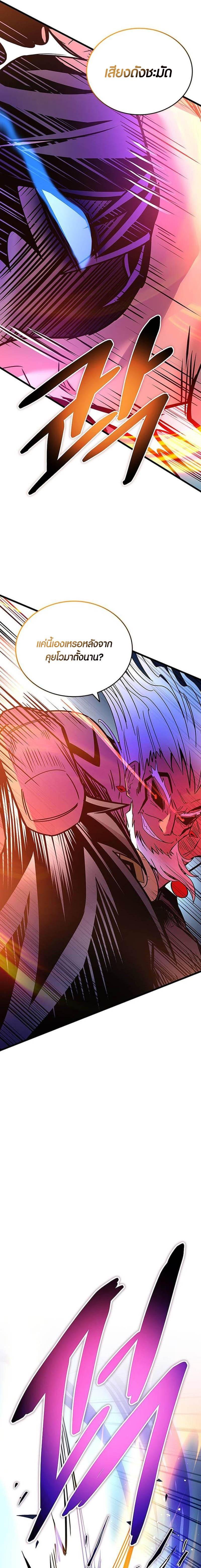 Villain To Kill Chap 158 - Next Chap 159
