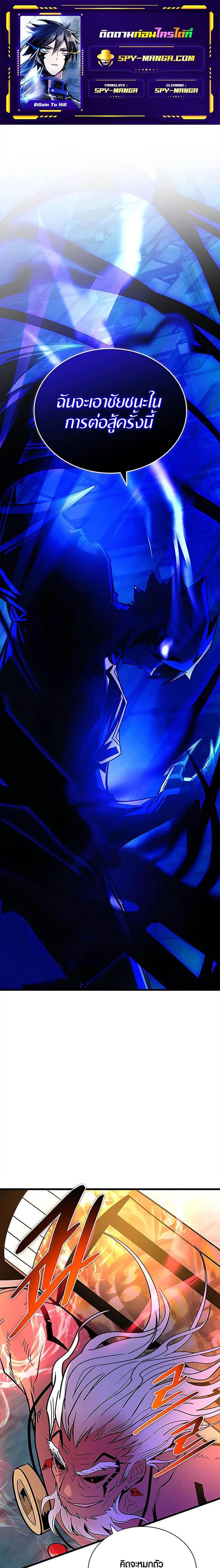 Villain To Kill Chap 158 - Next Chap 159