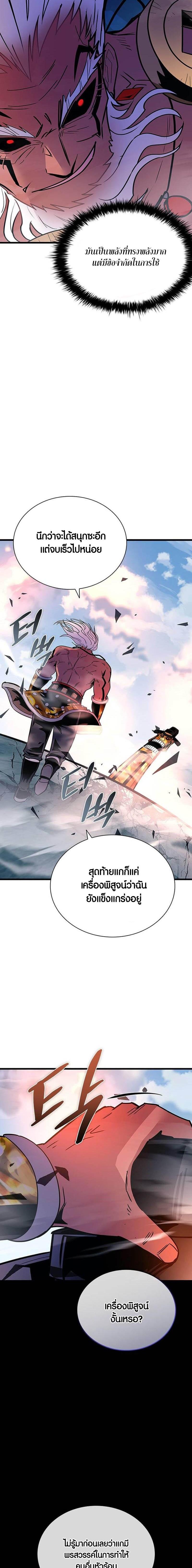 Villain To Kill Chap 158 - Next Chap 159