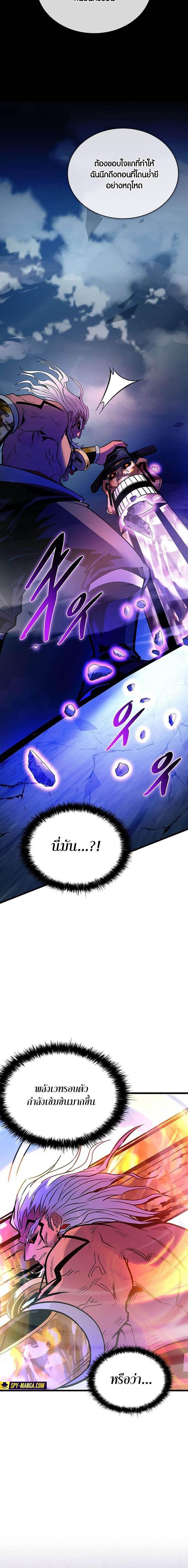 Villain To Kill Chap 158 - Next Chap 159