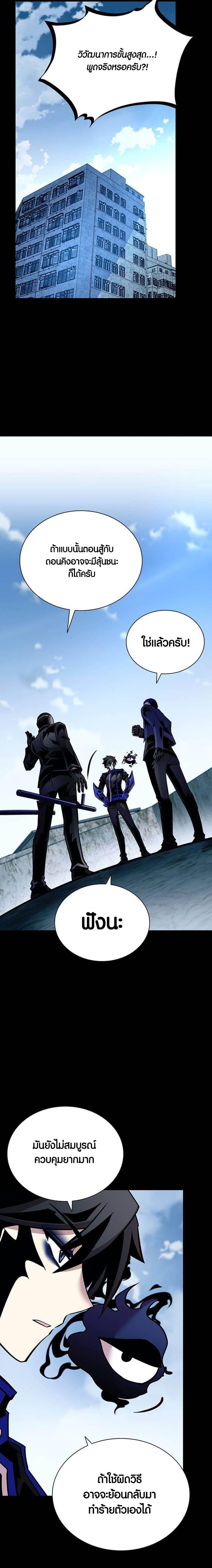 Villain To Kill Chap 158 - Next Chap 159