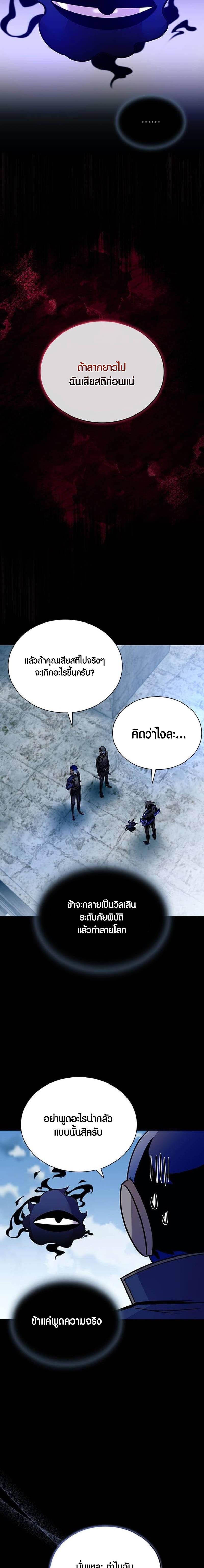 Villain To Kill Chap 158 - Next Chap 159