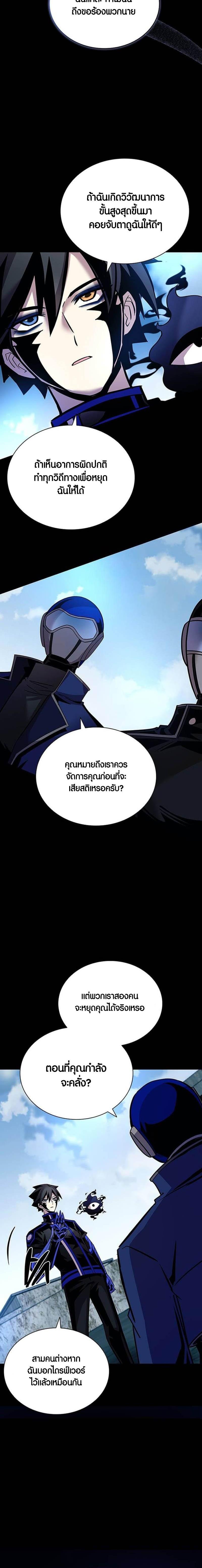 Villain To Kill Chap 158 - Next Chap 159