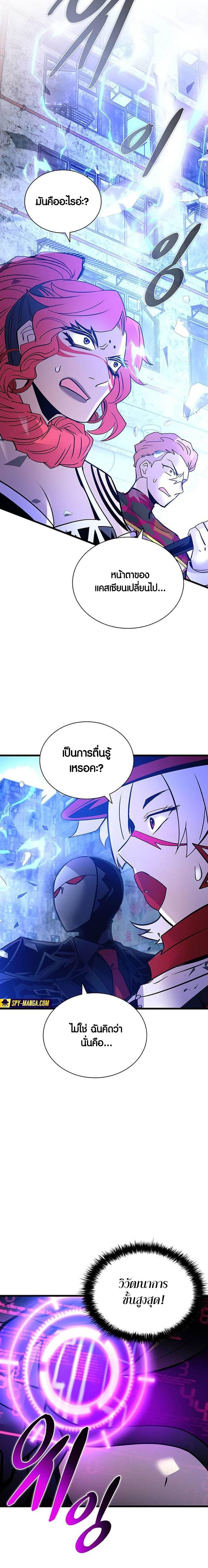 Villain To Kill Chap 158 - Next Chap 159