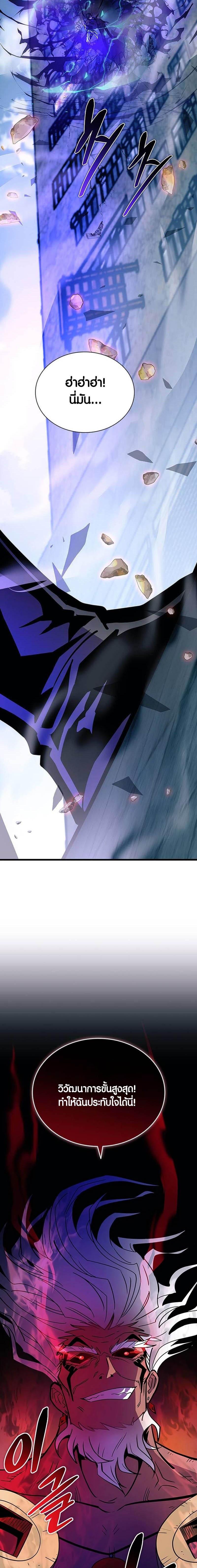 Villain To Kill Chap 158 - Next Chap 159