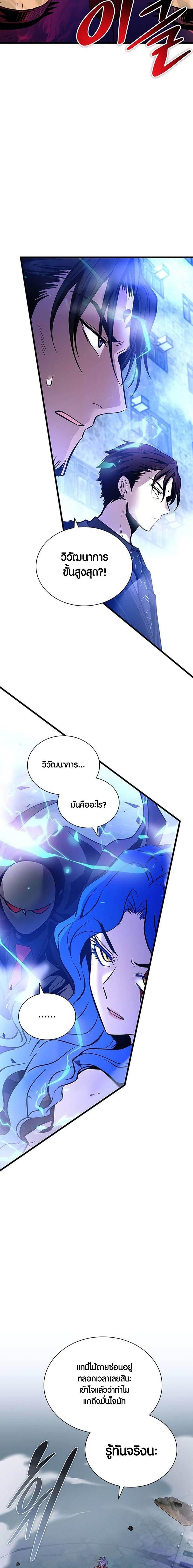 Villain To Kill Chap 158 - Next Chap 159