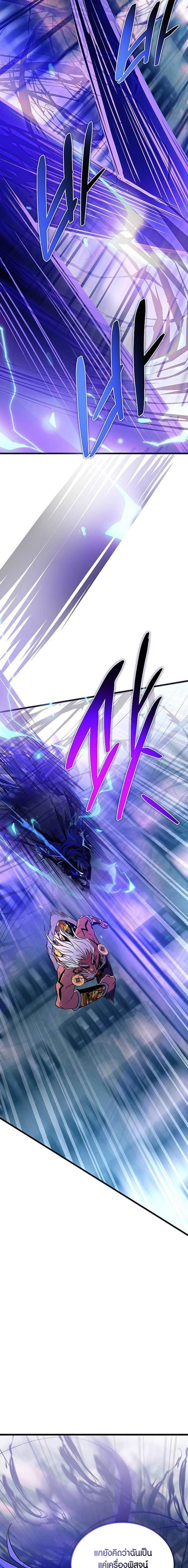 Villain To Kill Chap 158 - Next Chap 159