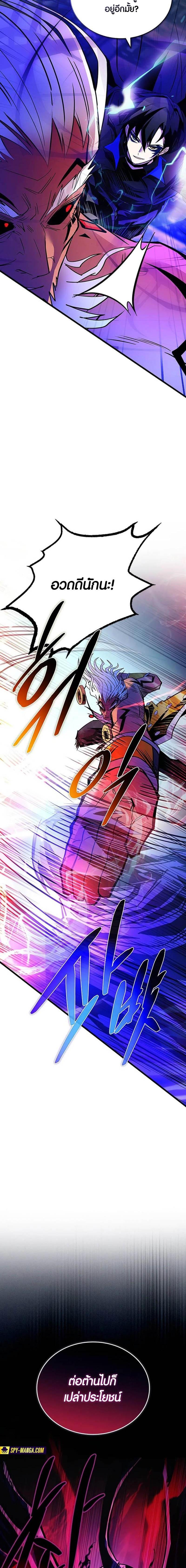 Villain To Kill Chap 158 - Next Chap 159