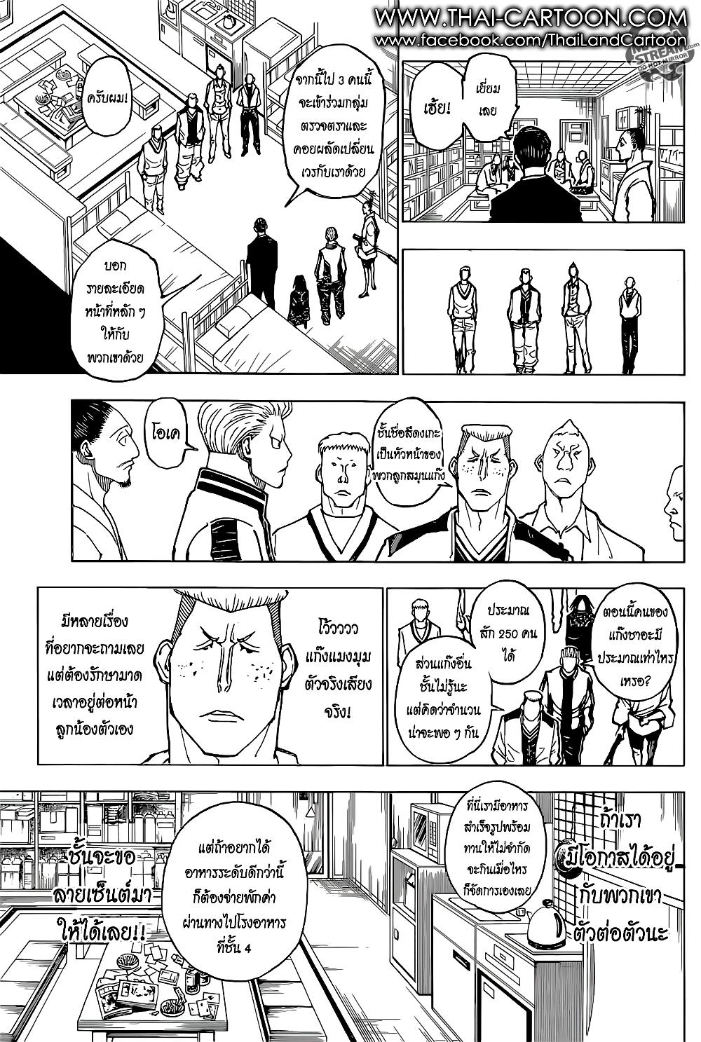 Hunter X Hunter Chap 380 - Next Chap 381
