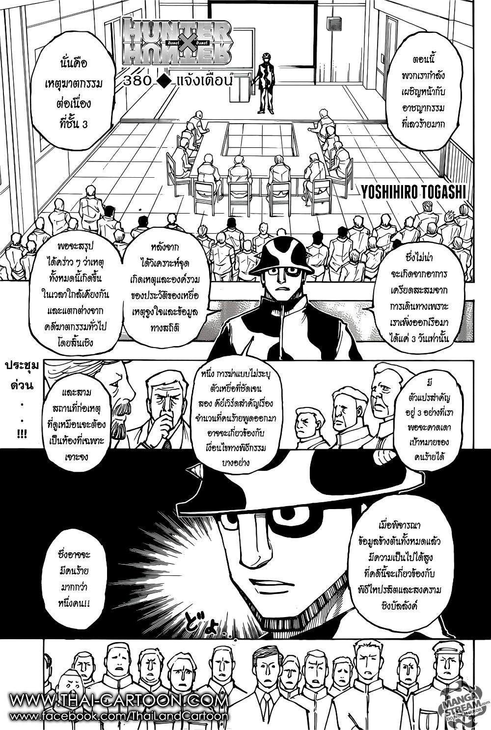 Hunter X Hunter Chap 380 - Next Chap 381
