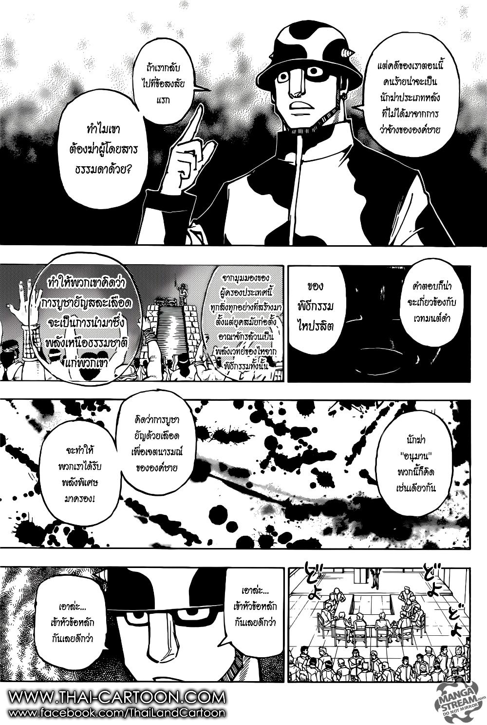 Hunter X Hunter Chap 380 - Next Chap 381