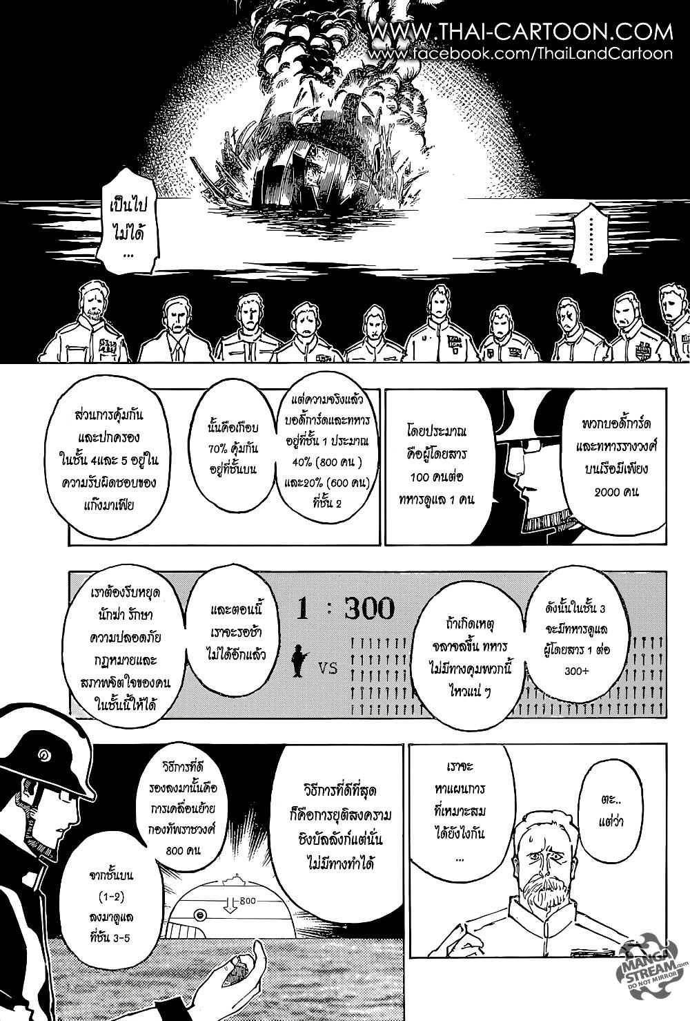 Hunter X Hunter Chap 380 - Next Chap 381