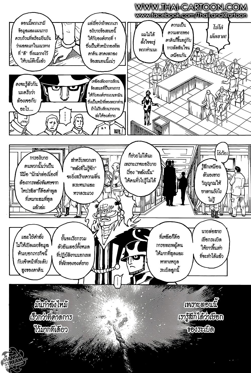 Hunter X Hunter Chap 380 - Next Chap 381