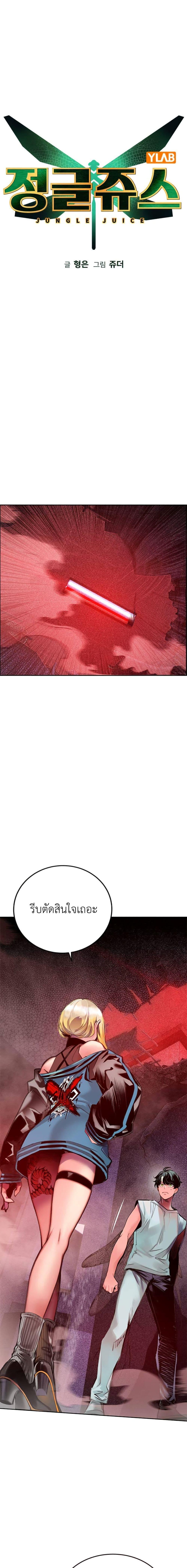 Jungle Juice Chap 86 - Next Chap 87
