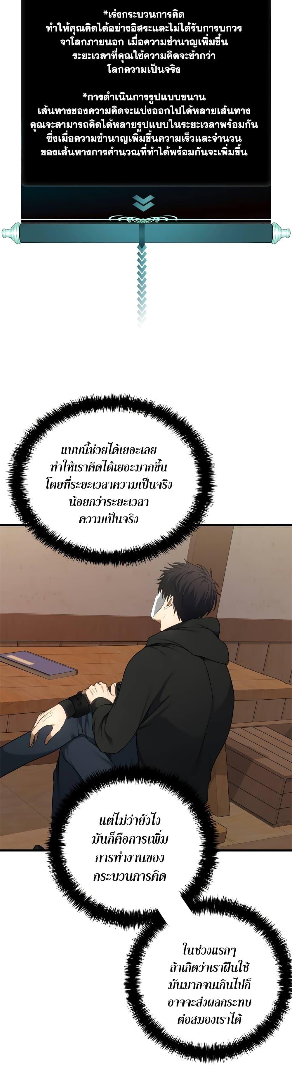 Ranker Who Lives A Second Time Chap 109 - Next Chap 110