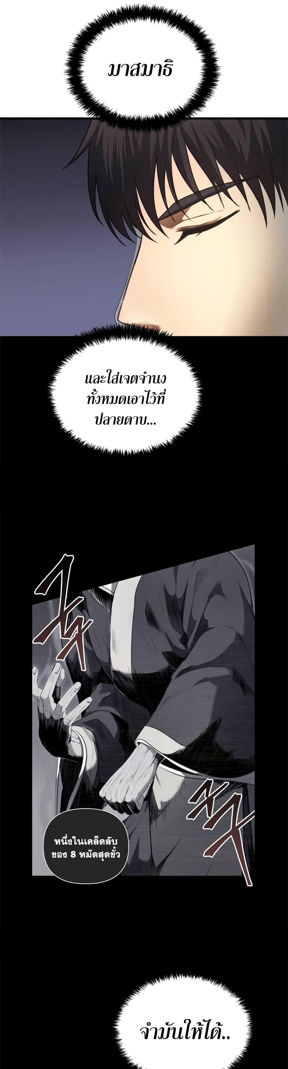 Ranker Who Lives A Second Time Chap 109 - Next Chap 110