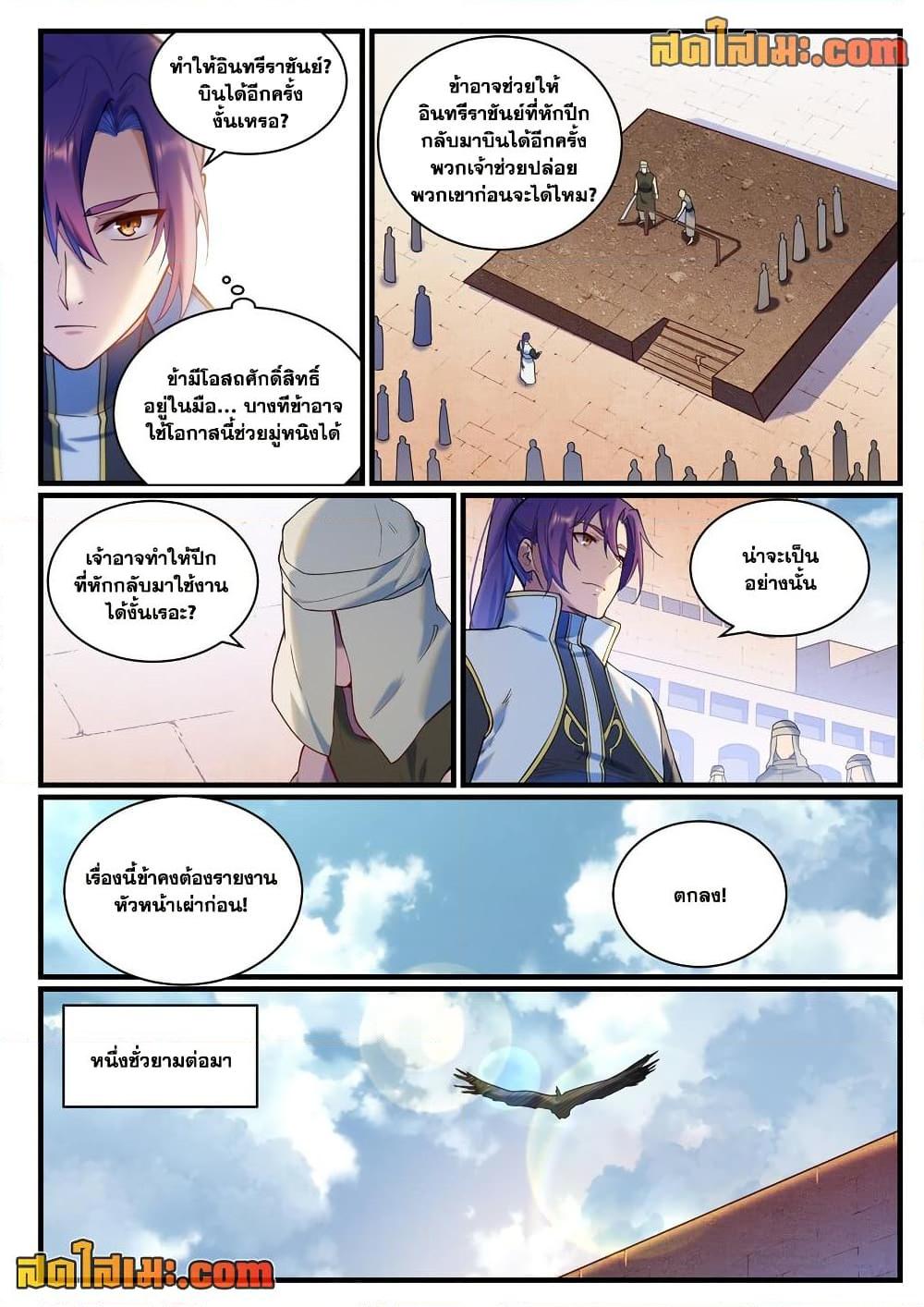 Bailian Chengshen Chap 914 - Next Chap 915