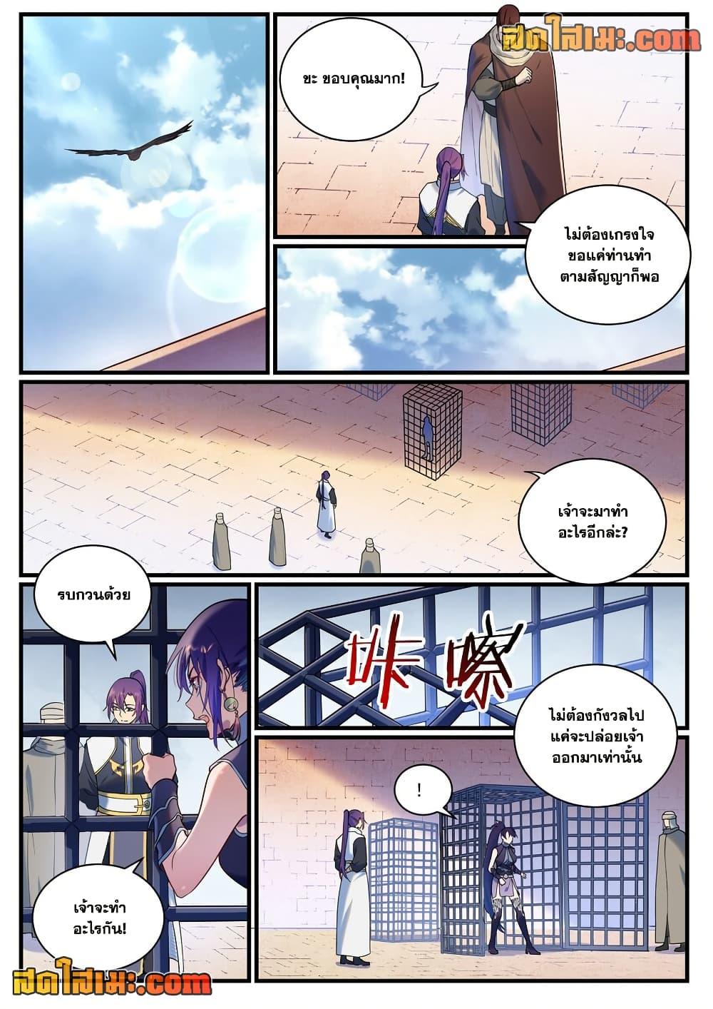 Bailian Chengshen Chap 914 - Next Chap 915