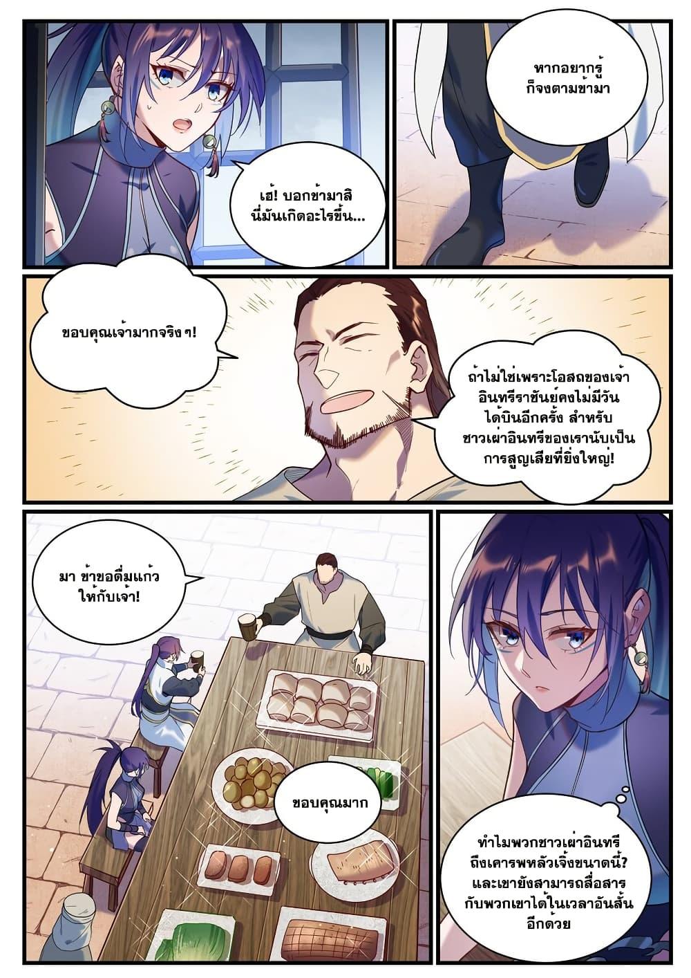 Bailian Chengshen Chap 914 - Next Chap 915
