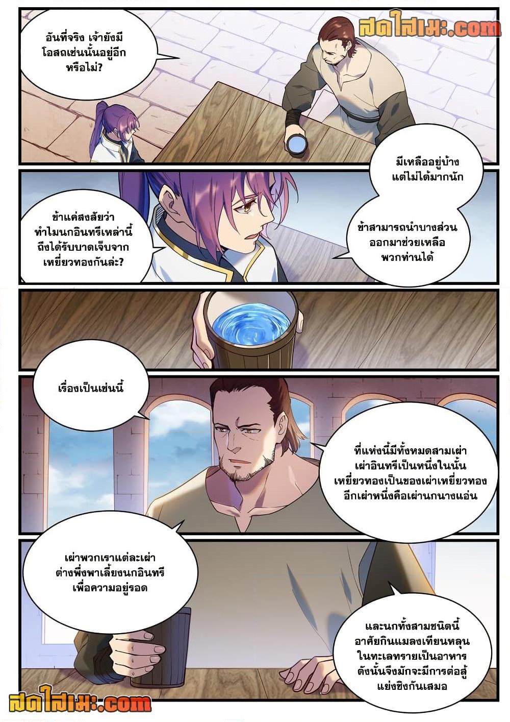 Bailian Chengshen Chap 914 - Next Chap 915