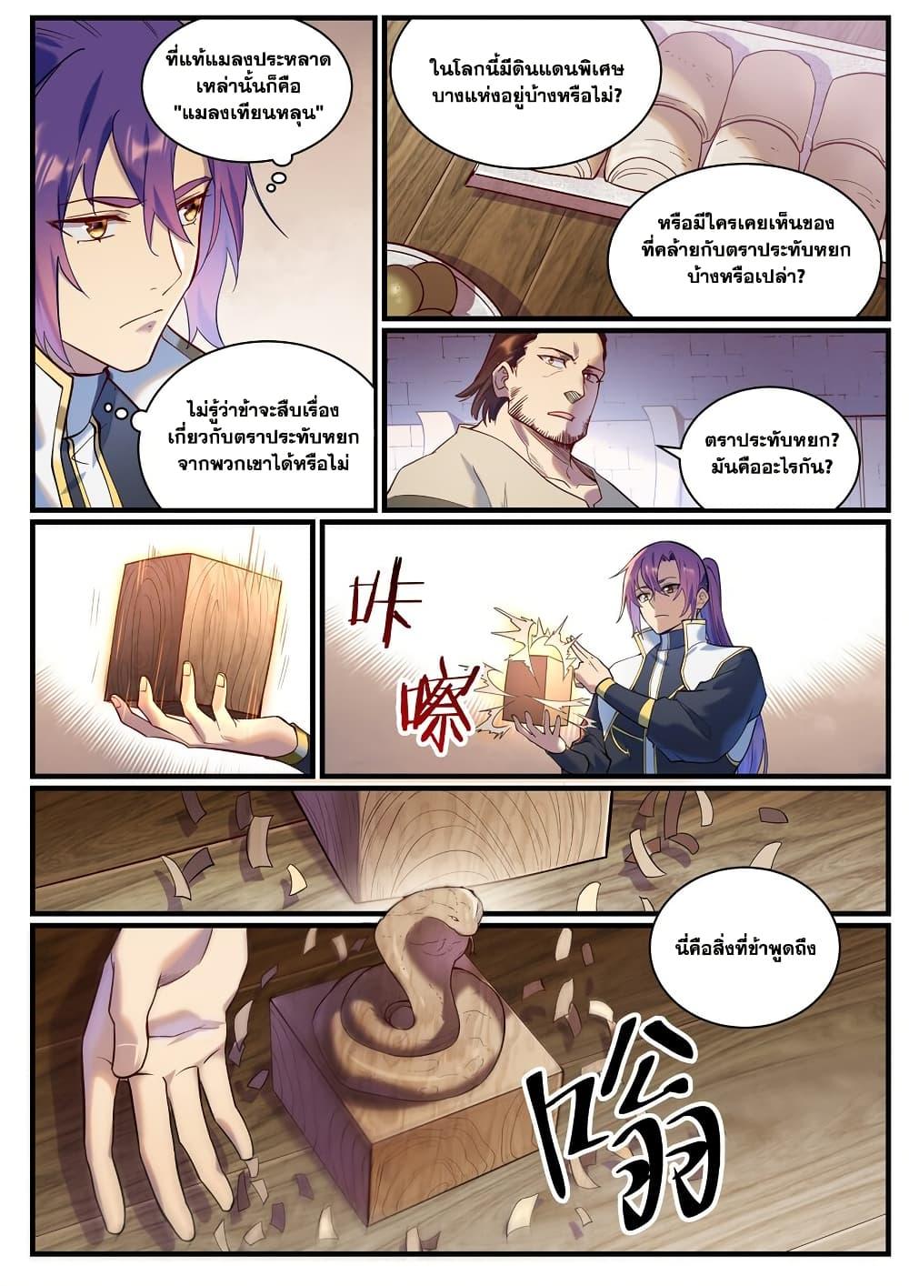 Bailian Chengshen Chap 914 - Next Chap 915