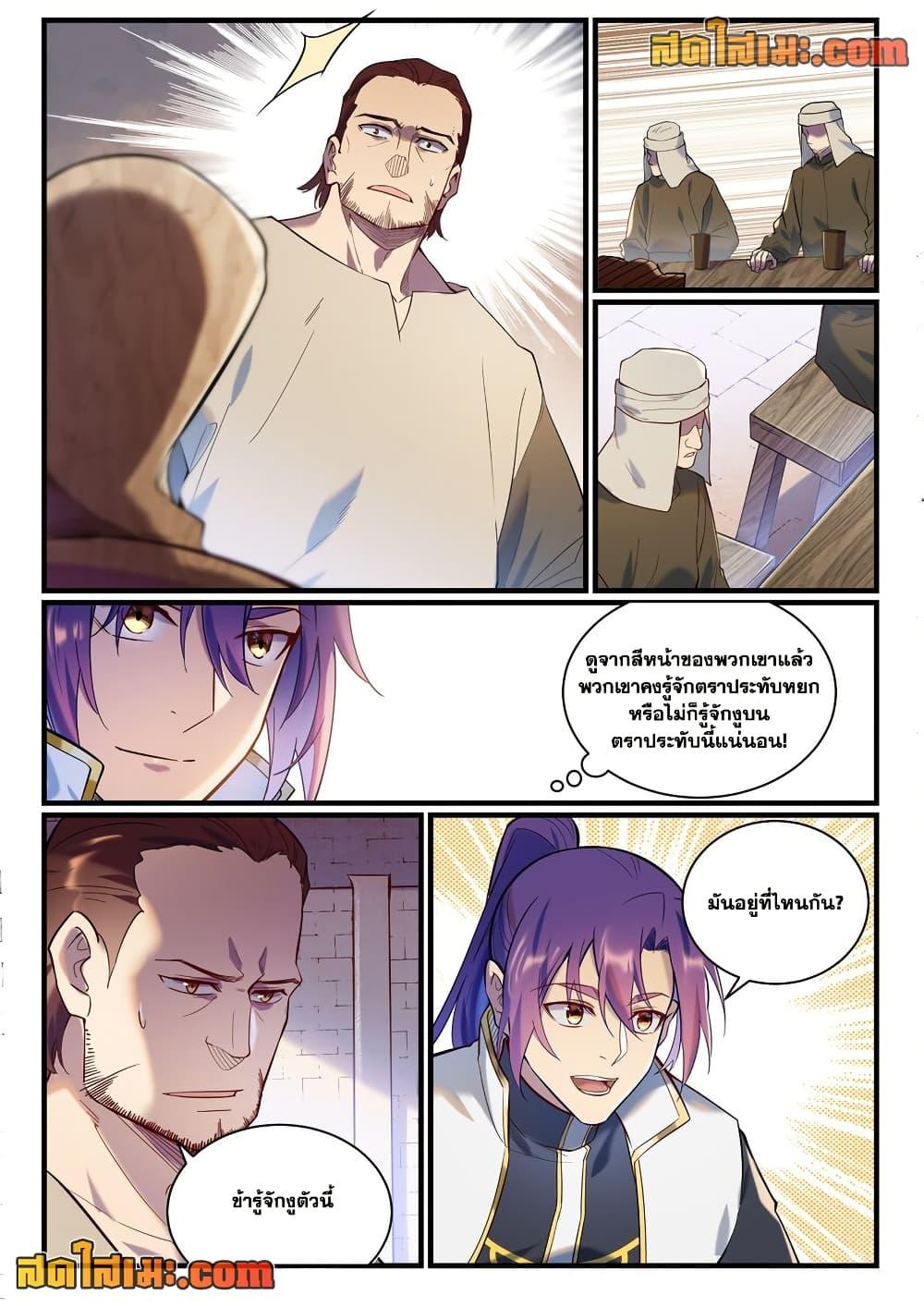 Bailian Chengshen Chap 914 - Next Chap 915