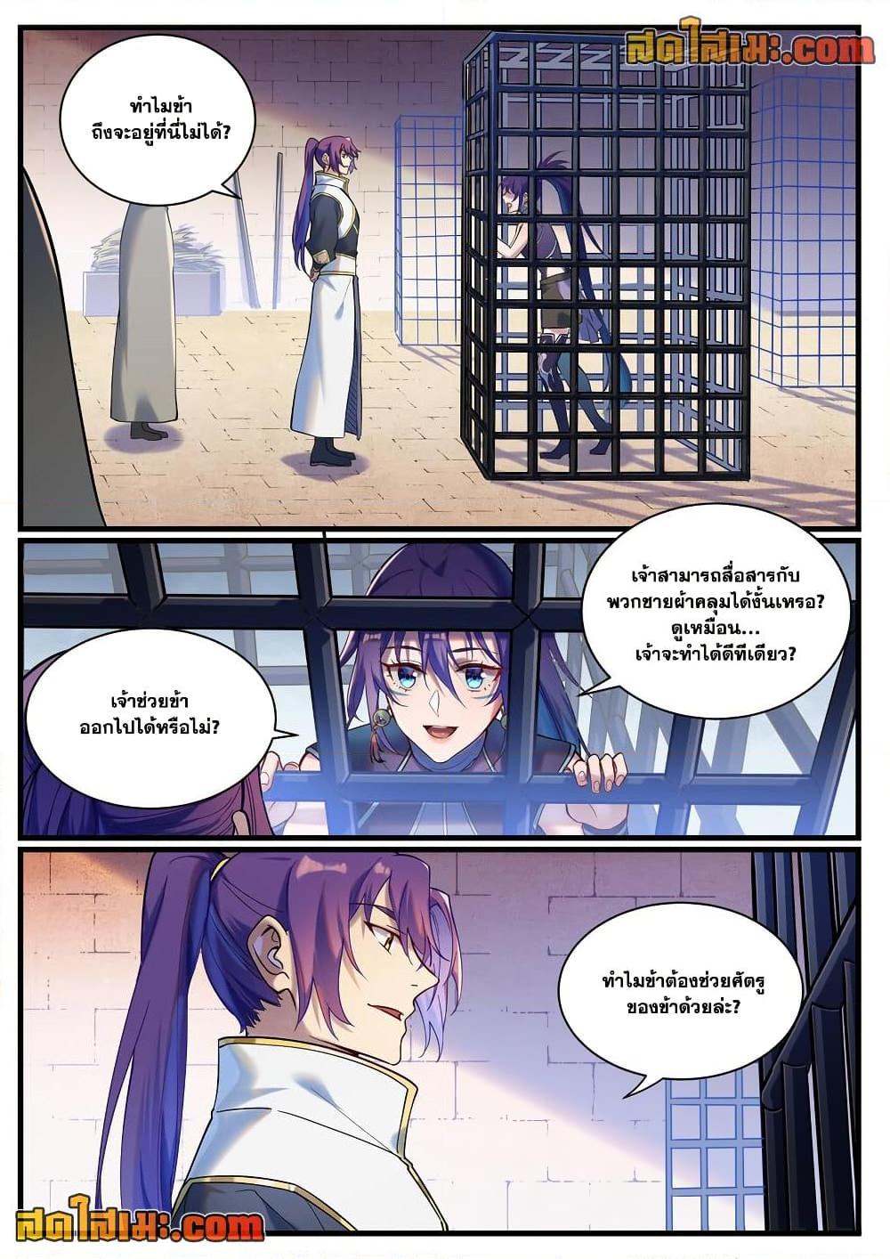Bailian Chengshen Chap 914 - Next Chap 915