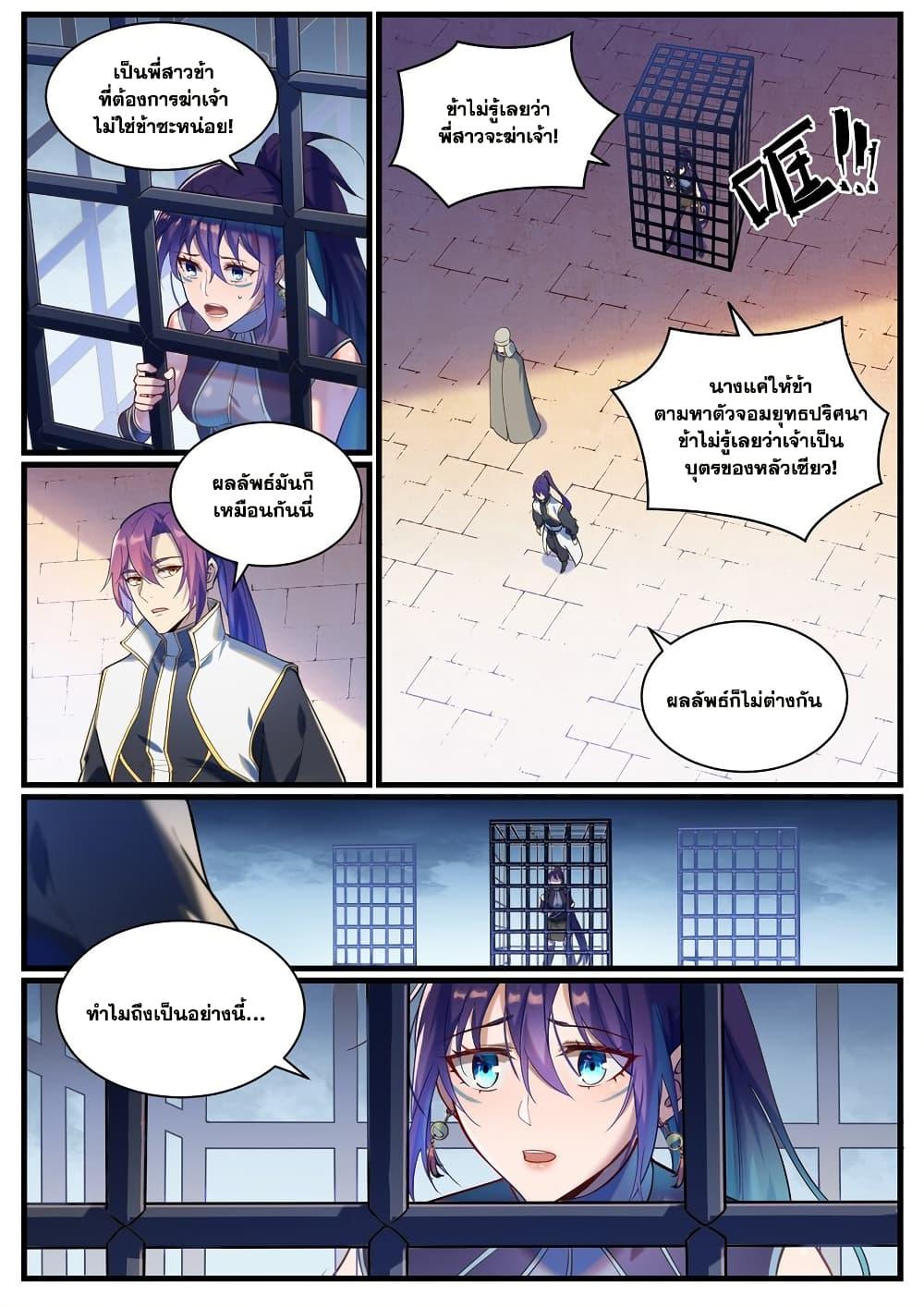 Bailian Chengshen Chap 914 - Next Chap 915