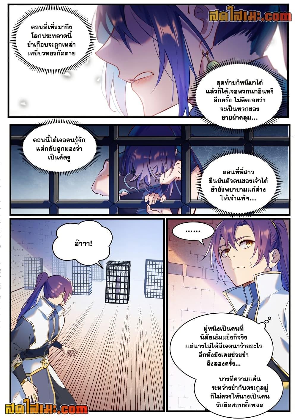 Bailian Chengshen Chap 914 - Next Chap 915