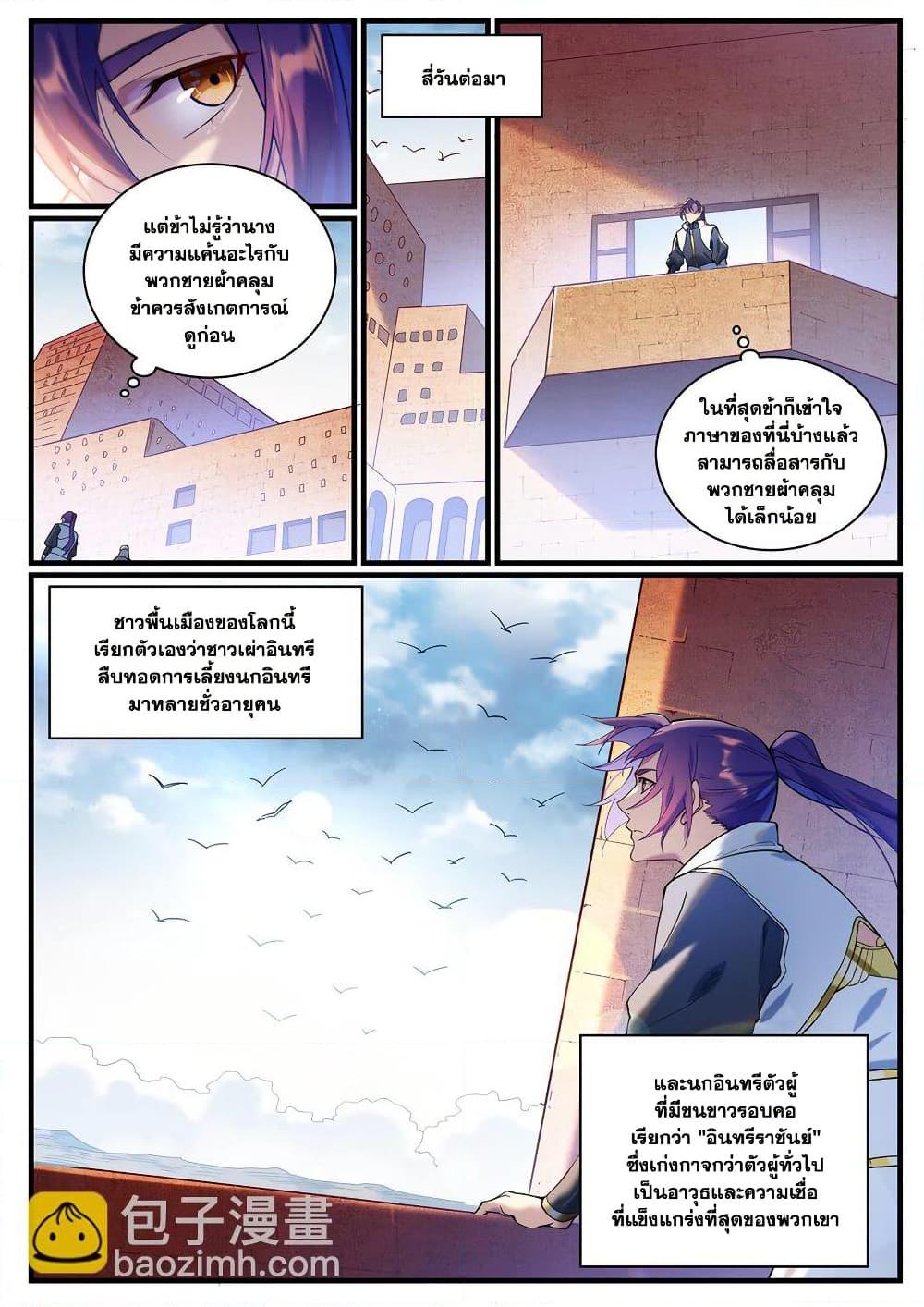 Bailian Chengshen Chap 914 - Next Chap 915