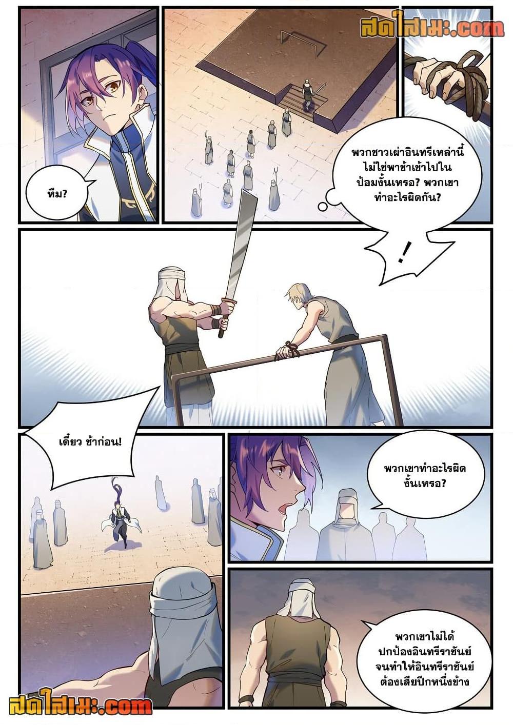 Bailian Chengshen Chap 914 - Next Chap 915