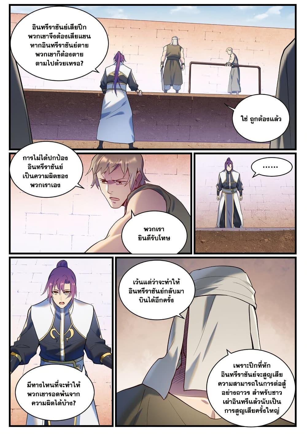 Bailian Chengshen Chap 914 - Next Chap 915