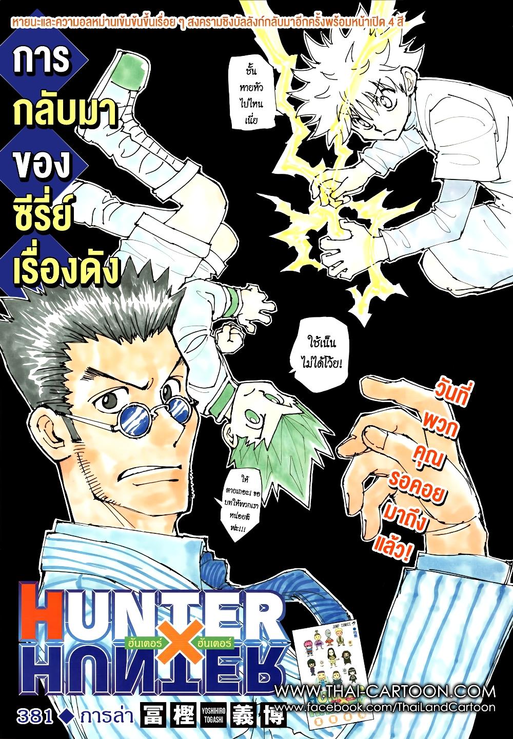 Hunter X Hunter Chap 381 - Next Chap 382