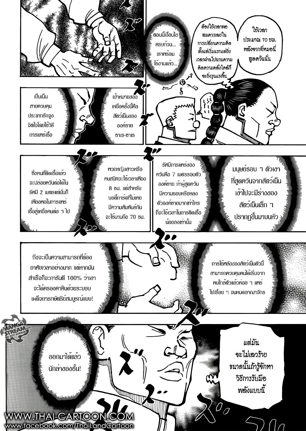 Hunter X Hunter Chap 381 - Next Chap 382