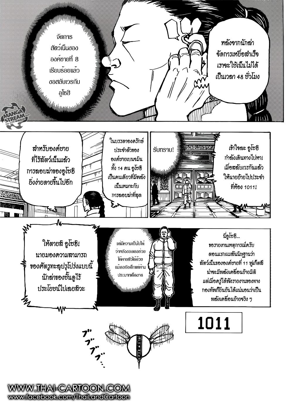 Hunter X Hunter Chap 381 - Next Chap 382