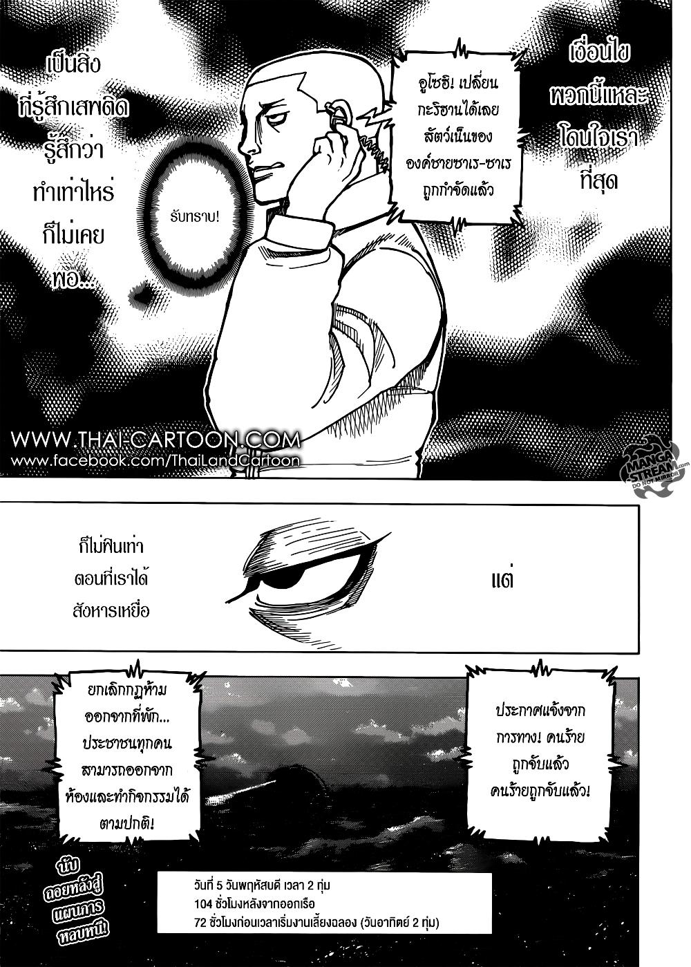 Hunter X Hunter Chap 381 - Next Chap 382