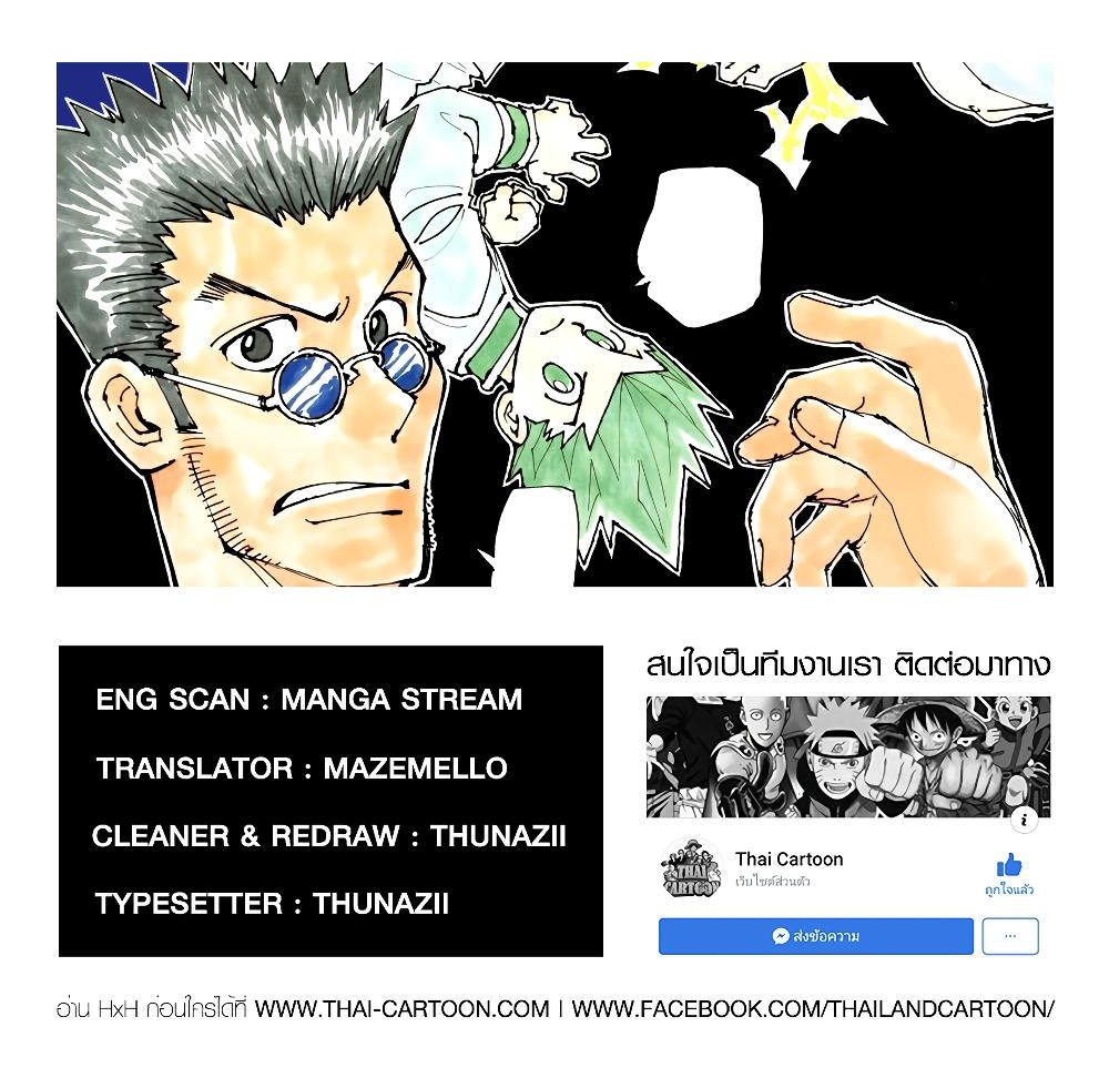 Hunter X Hunter Chap 381 - Next Chap 382