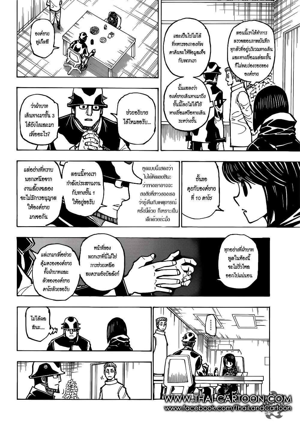Hunter X Hunter Chap 381 - Next Chap 382