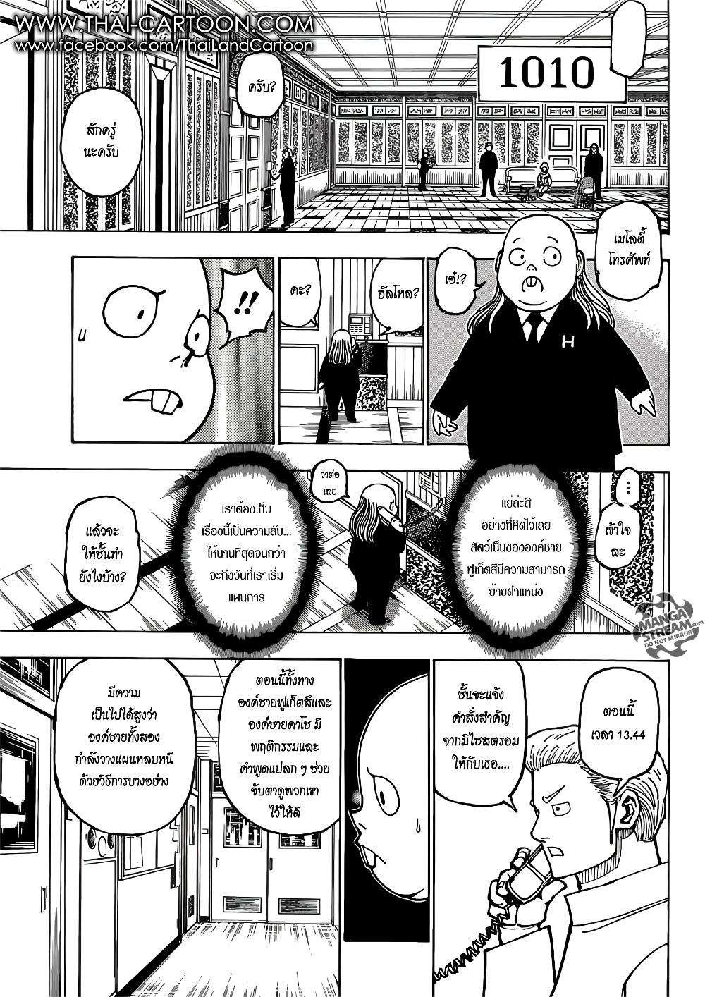 Hunter X Hunter Chap 381 - Next Chap 382