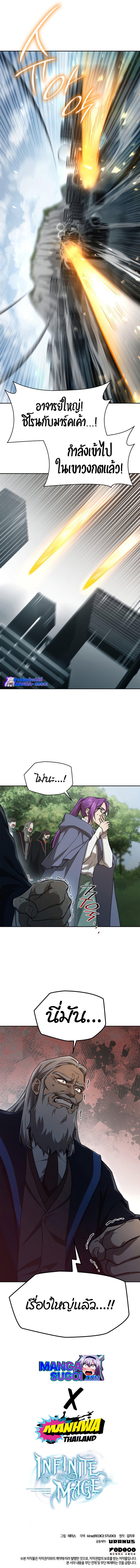 Infinite Mage Chap 36 - Next Chap 37