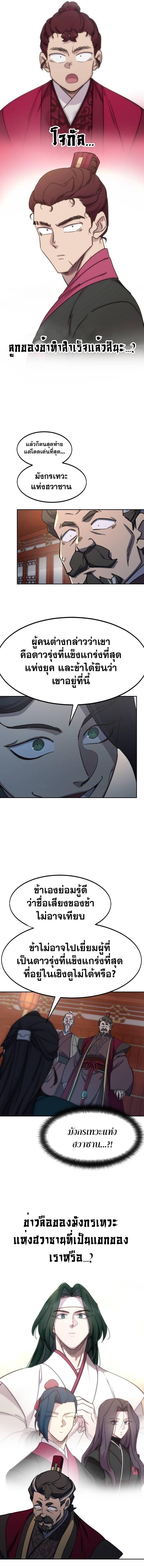 Return of the Mount Hua Sect Chap 122 - Next Chap 123