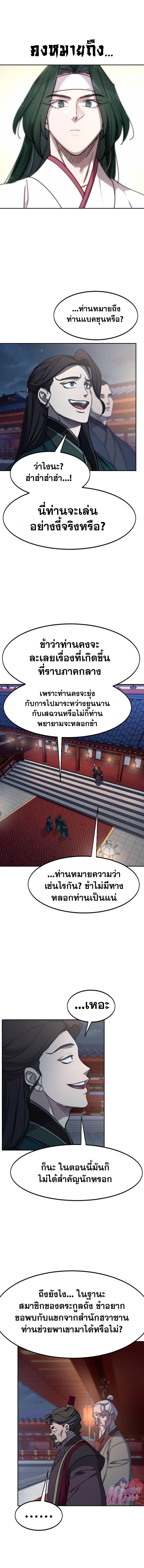 Return of the Mount Hua Sect Chap 122 - Next Chap 123