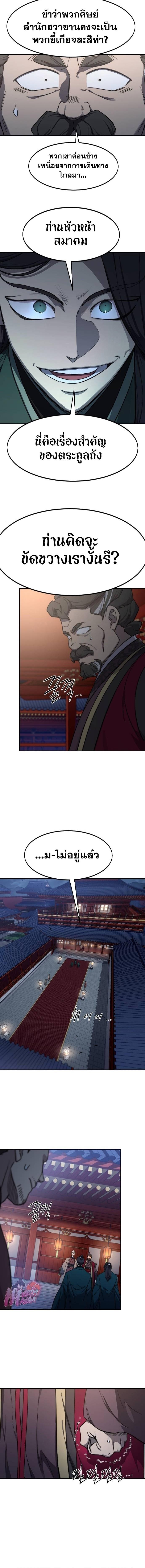 Return of the Mount Hua Sect Chap 122 - Next Chap 123