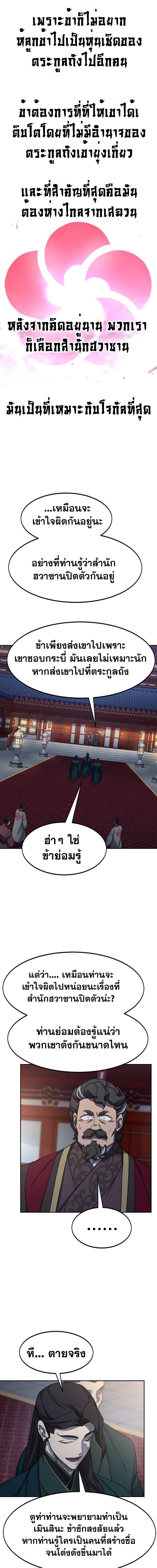 Return of the Mount Hua Sect Chap 122 - Next Chap 123
